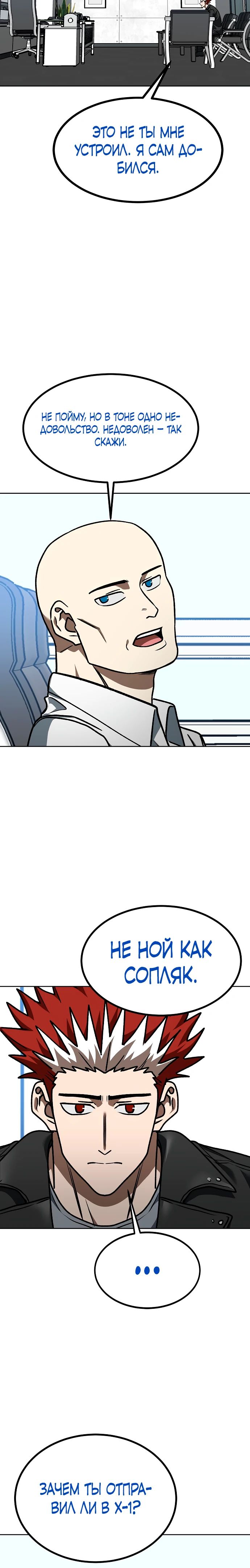 Манга Король октагона - Глава 182 Страница 18