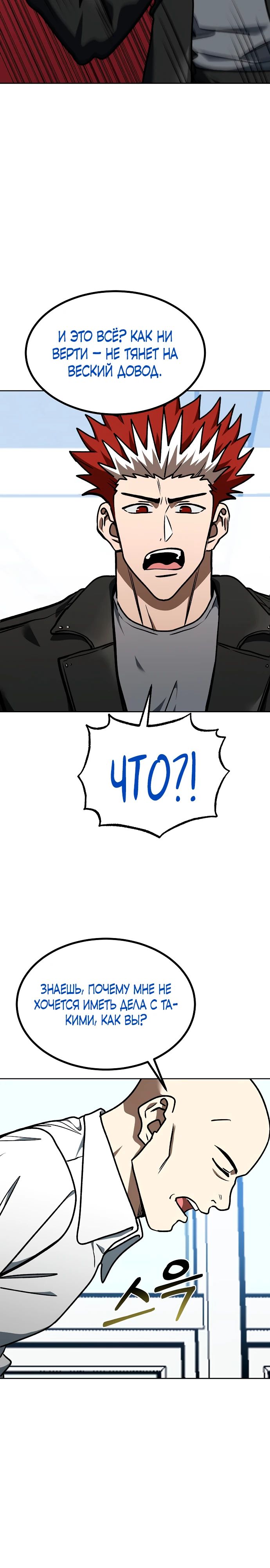 Манга Король октагона - Глава 182 Страница 20