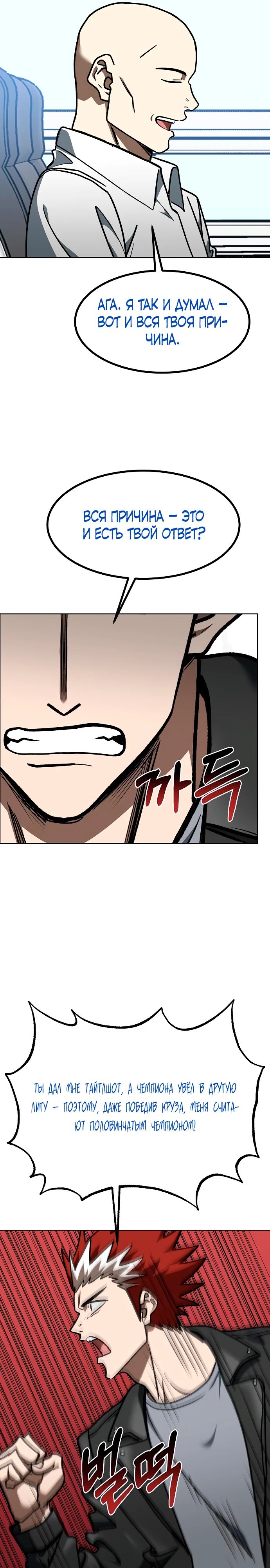 Манга Король октагона - Глава 182 Страница 19