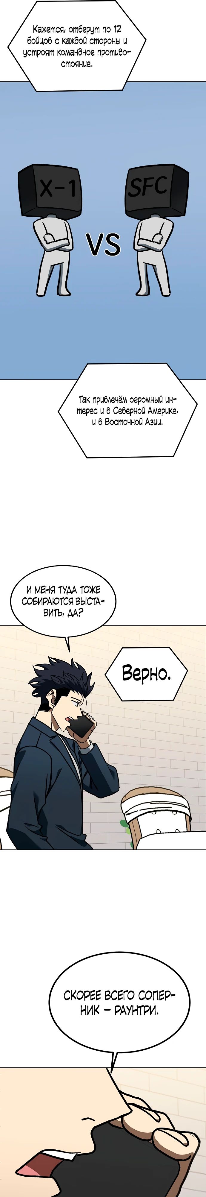 Манга Король октагона - Глава 182 Страница 9
