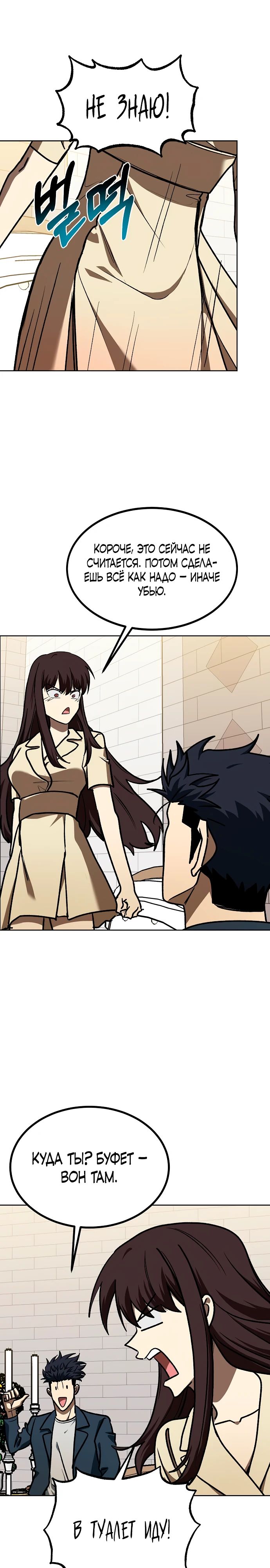 Манга Король октагона - Глава 182 Страница 4