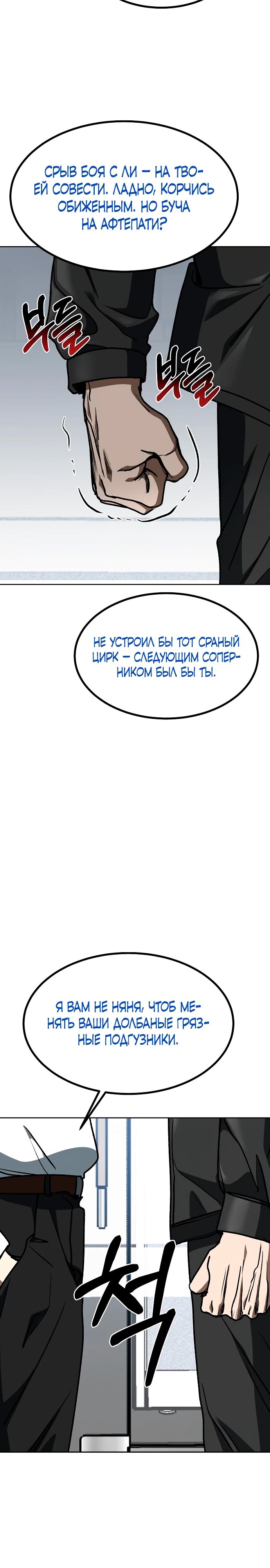 Манга Король октагона - Глава 182 Страница 23