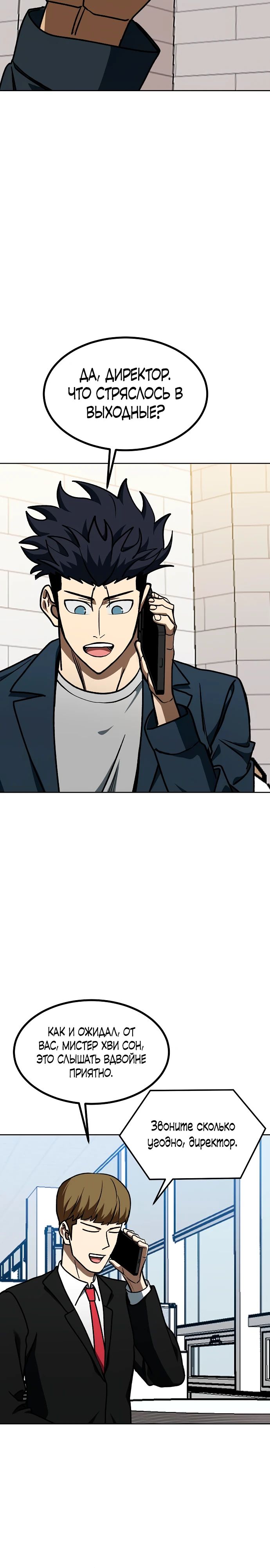 Манга Король октагона - Глава 182 Страница 6
