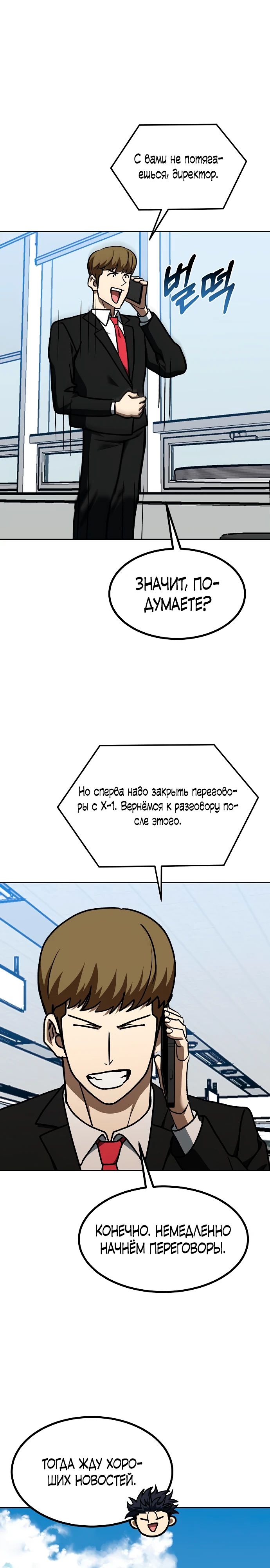 Манга Король октагона - Глава 182 Страница 15