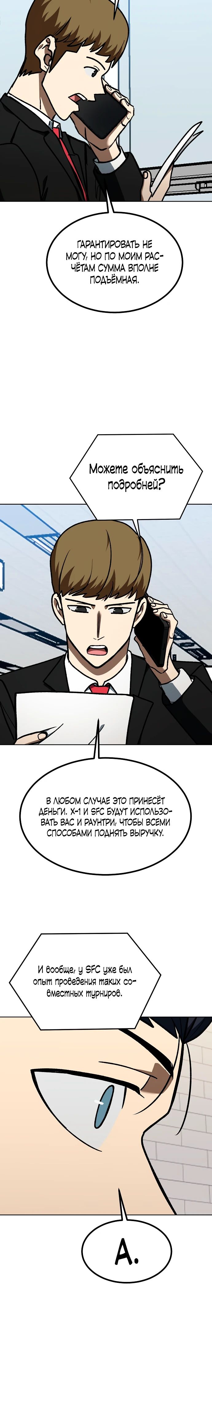 Манга Король октагона - Глава 182 Страница 12