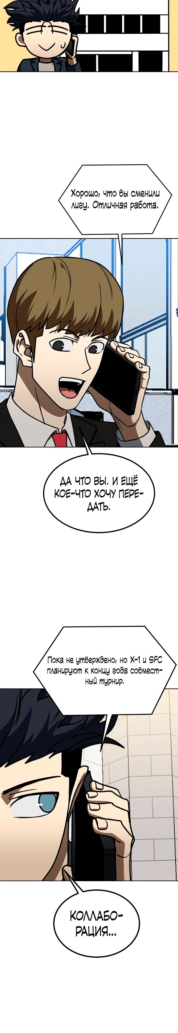 Манга Король октагона - Глава 182 Страница 8