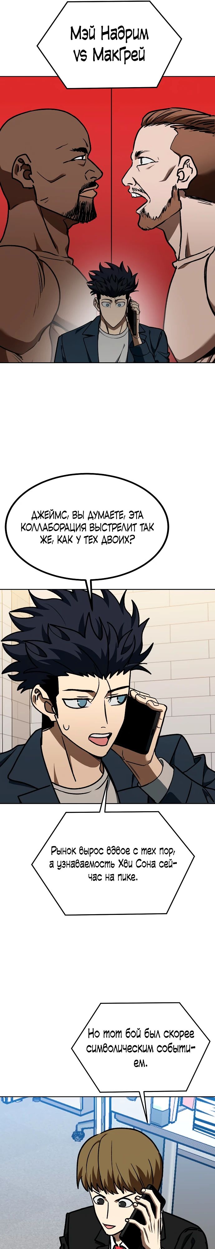 Манга Король октагона - Глава 182 Страница 13