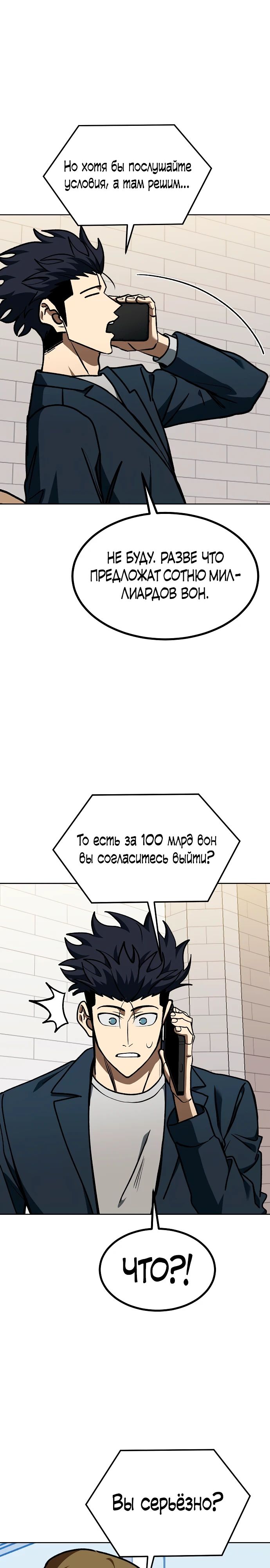 Манга Король октагона - Глава 182 Страница 11