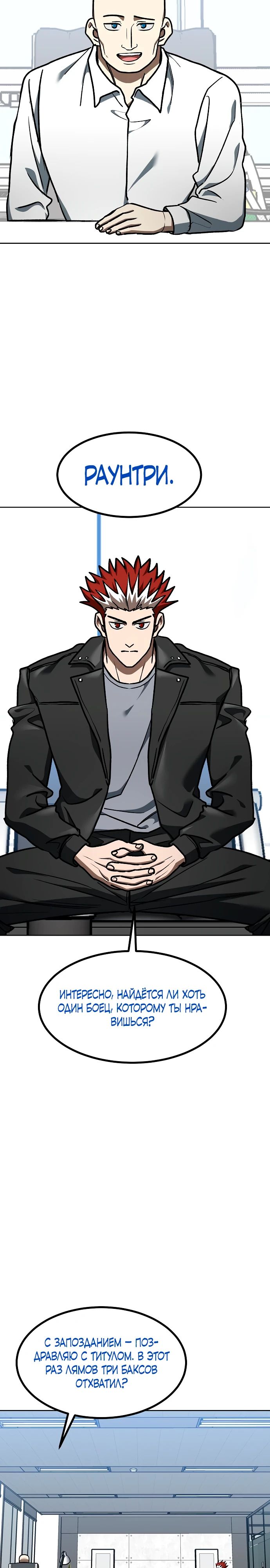 Манга Король октагона - Глава 182 Страница 17
