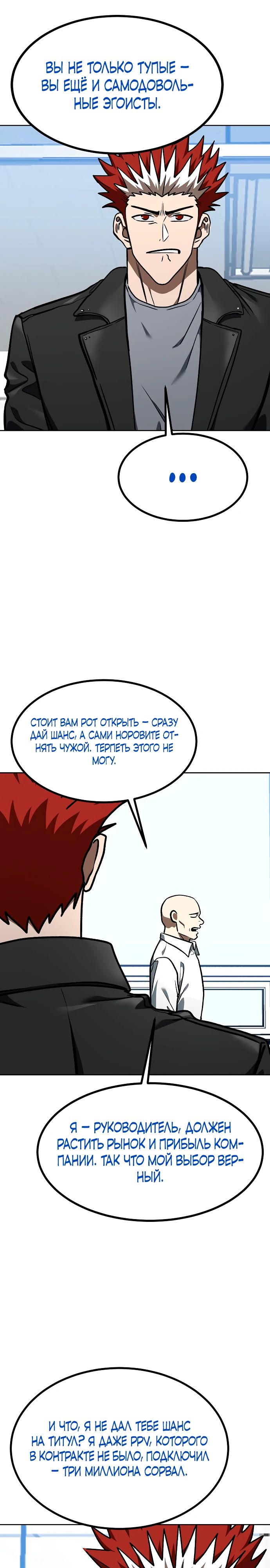 Манга Король октагона - Глава 182 Страница 21