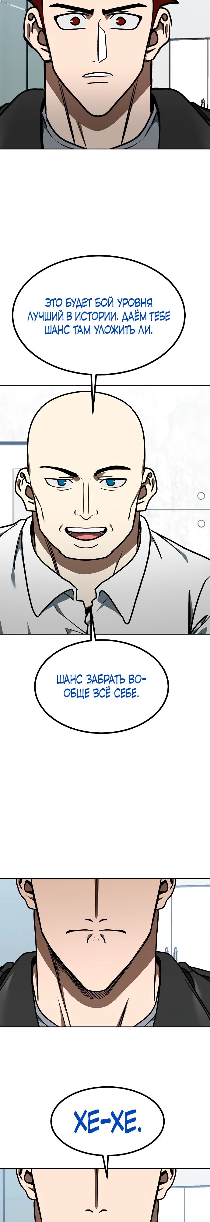 Манга Король октагона - Глава 182 Страница 26