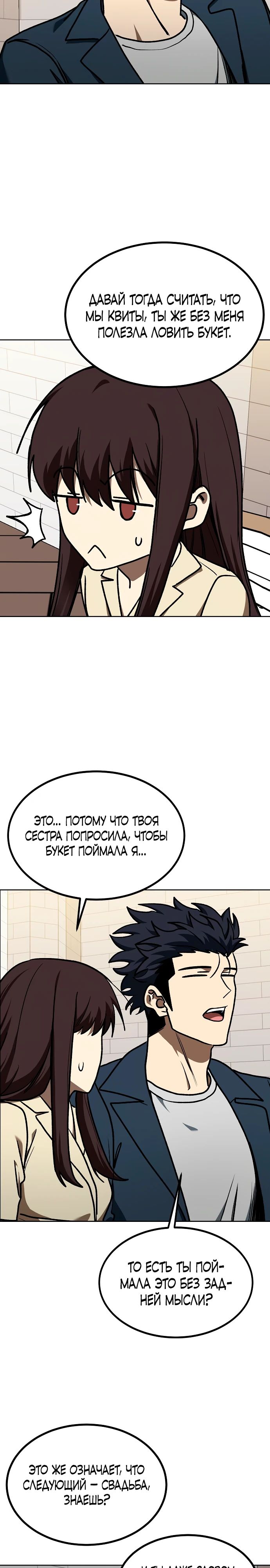 Манга Король октагона - Глава 182 Страница 2