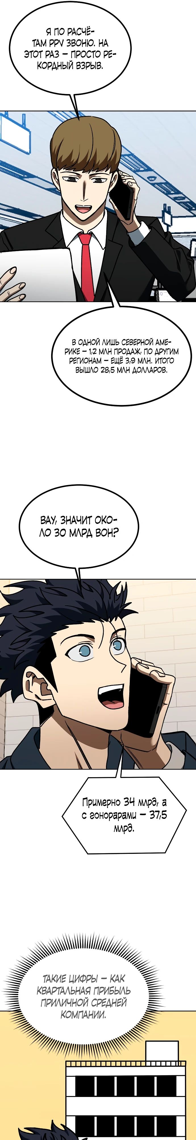 Манга Король октагона - Глава 182 Страница 7