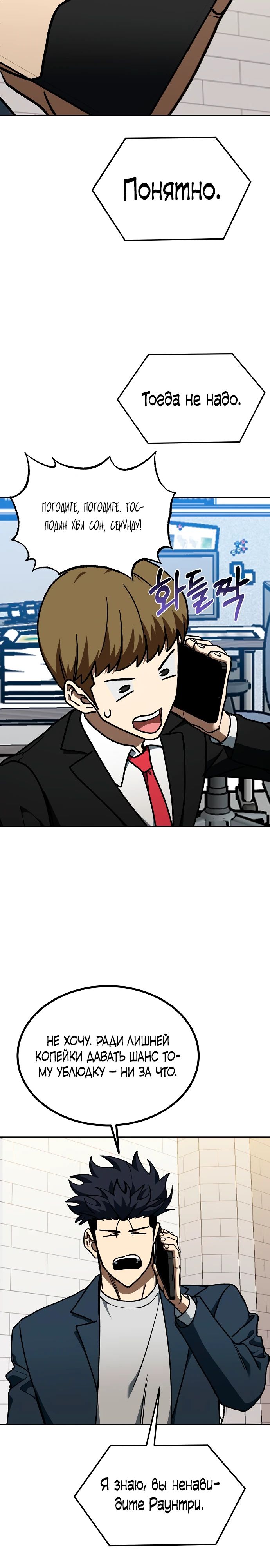 Манга Король октагона - Глава 182 Страница 10