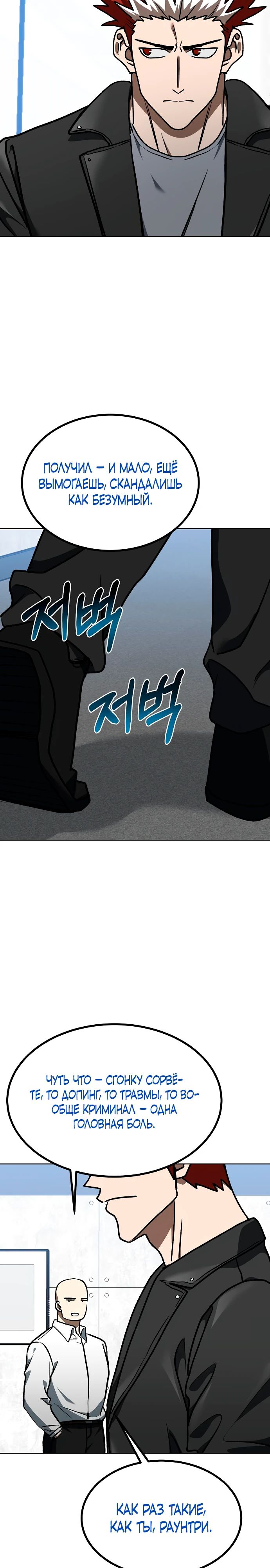 Манга Король октагона - Глава 182 Страница 22