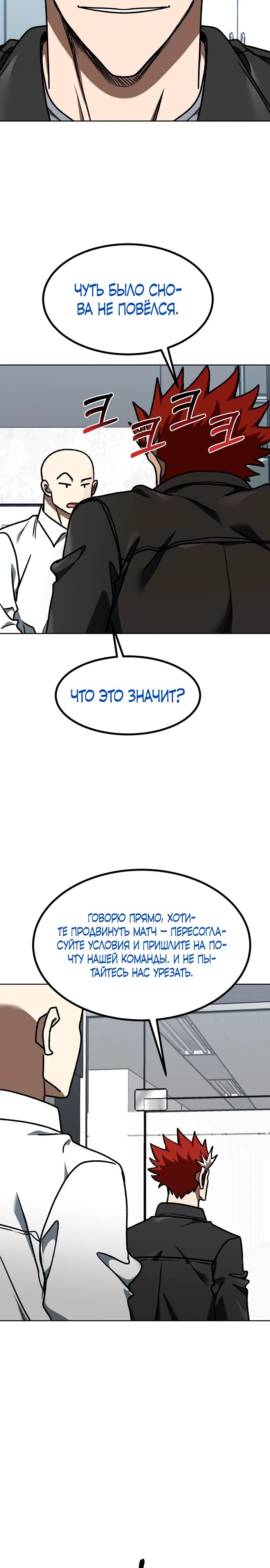 Манга Король октагона - Глава 182 Страница 27