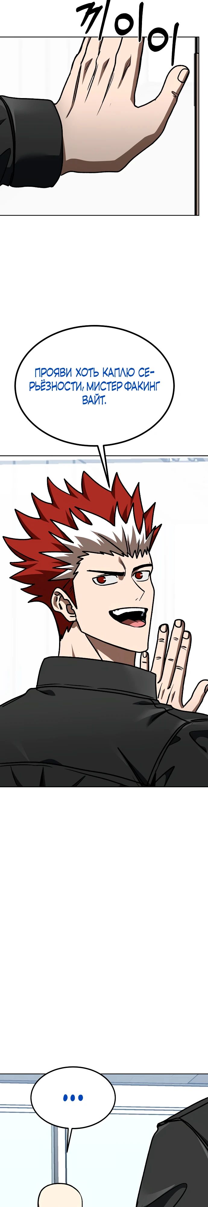 Манга Король октагона - Глава 182 Страница 28
