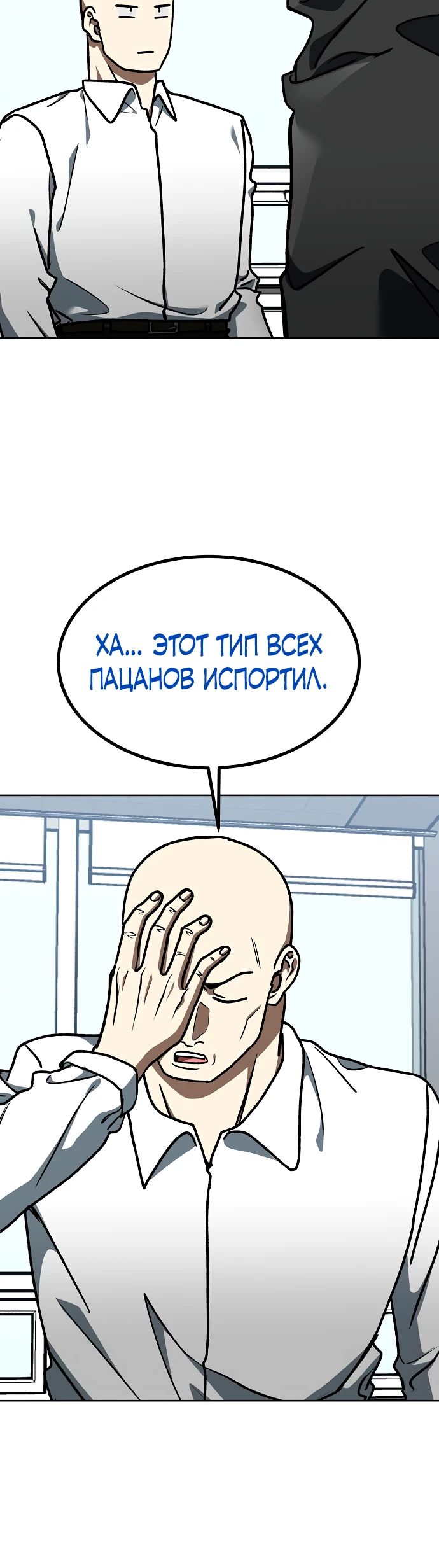 Манга Король октагона - Глава 182 Страница 29