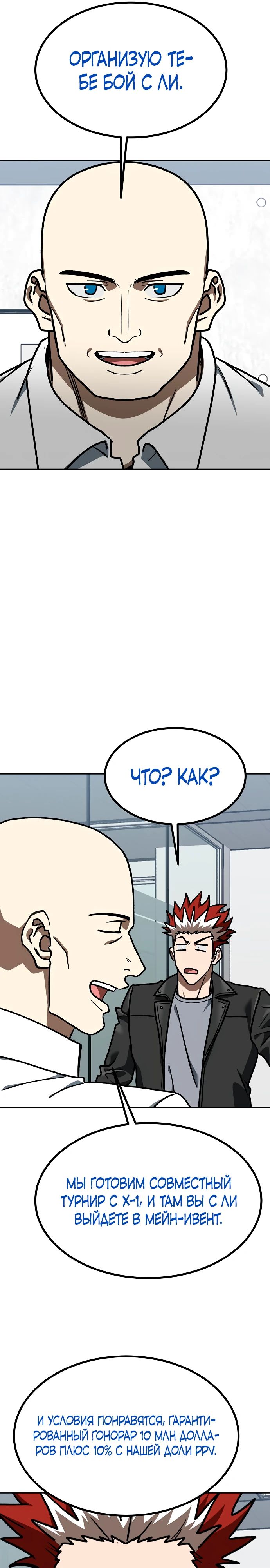 Манга Король октагона - Глава 182 Страница 25
