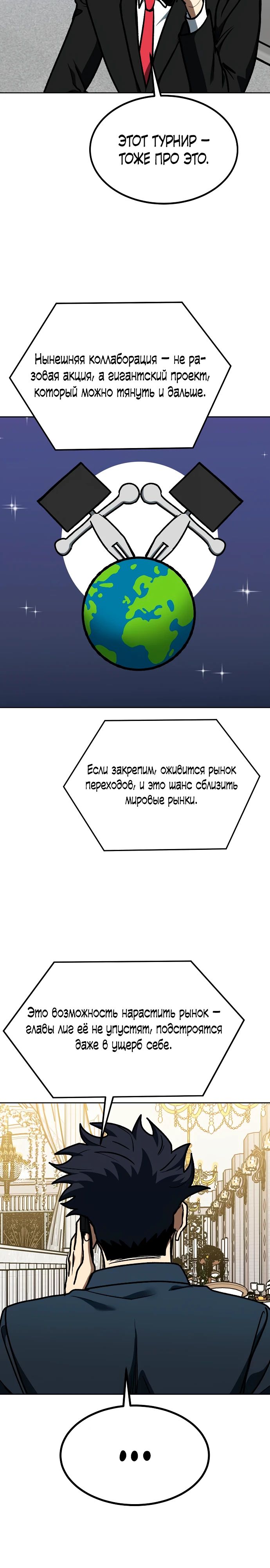 Манга Король октагона - Глава 182 Страница 14
