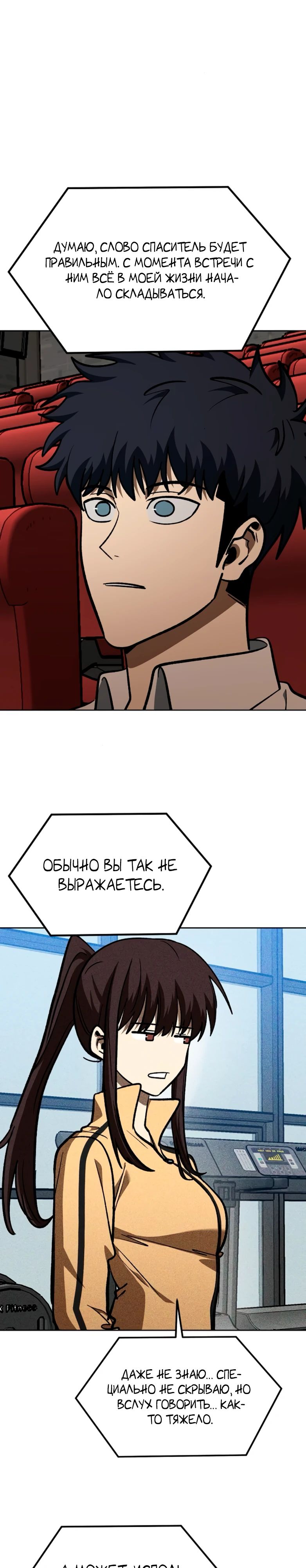 Манга Король октагона - Глава 183 Страница 17