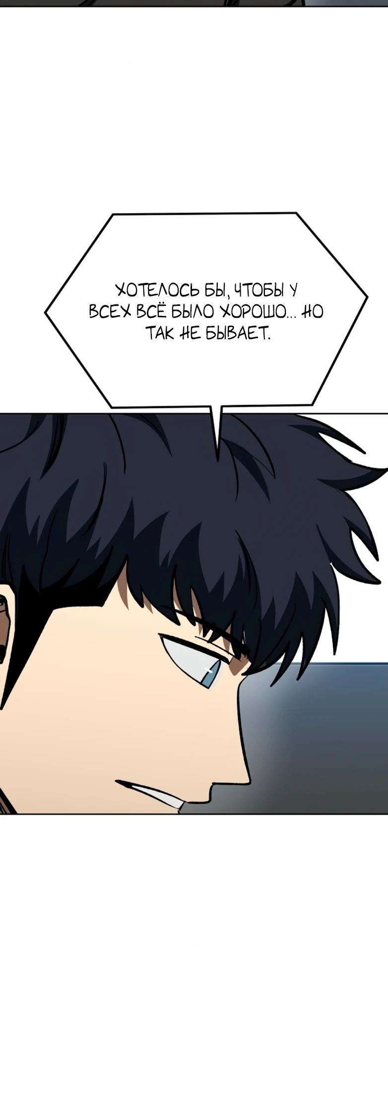 Манга Король октагона - Глава 183 Страница 6