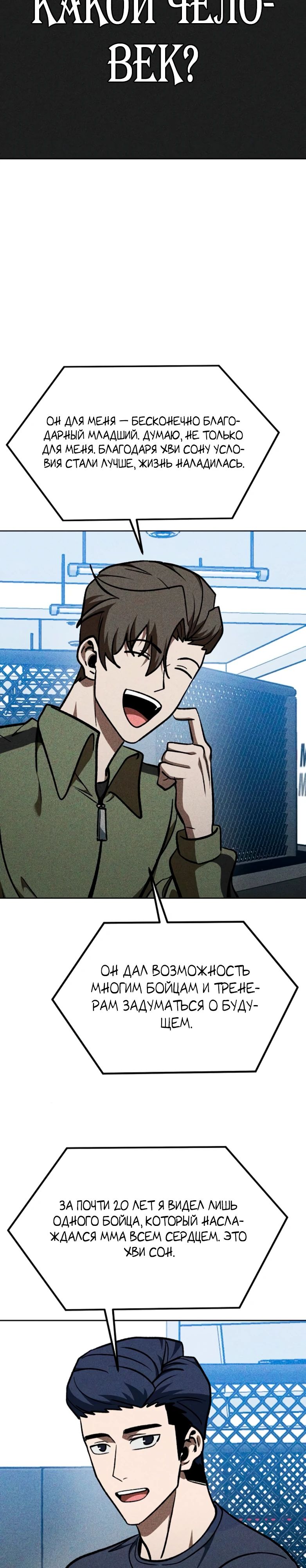 Манга Король октагона - Глава 183 Страница 8
