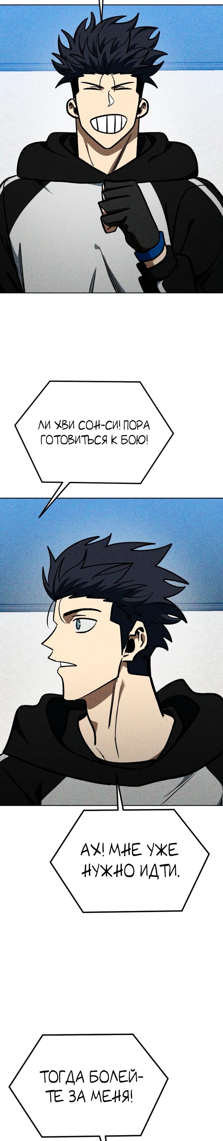 Манга Король октагона - Глава 183 Страница 23
