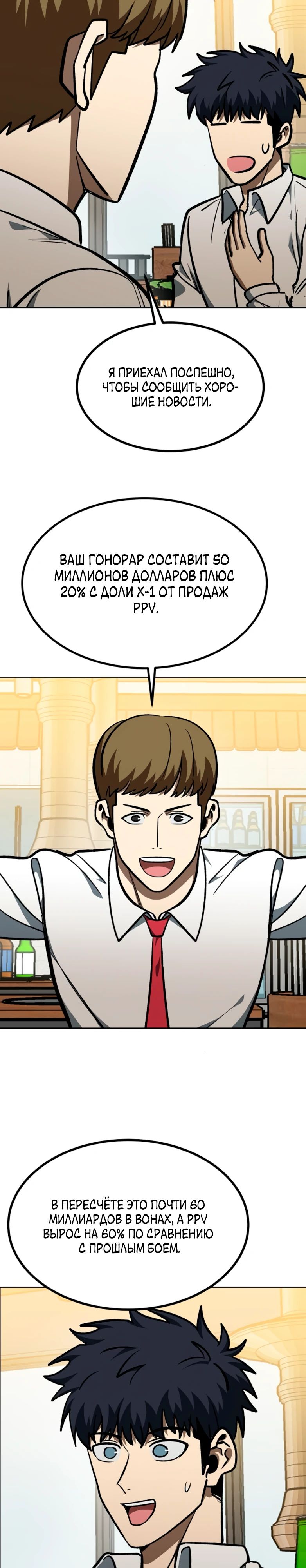 Манга Король октагона - Глава 183 Страница 28