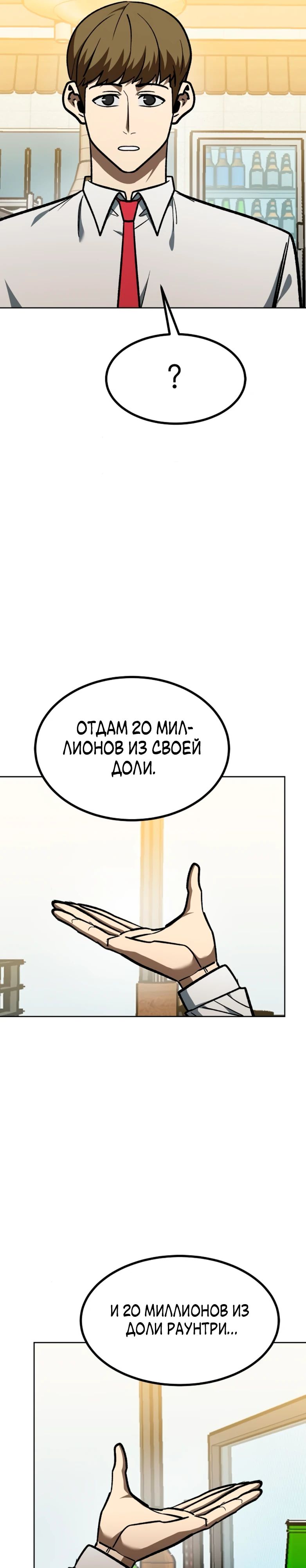 Манга Король октагона - Глава 183 Страница 31