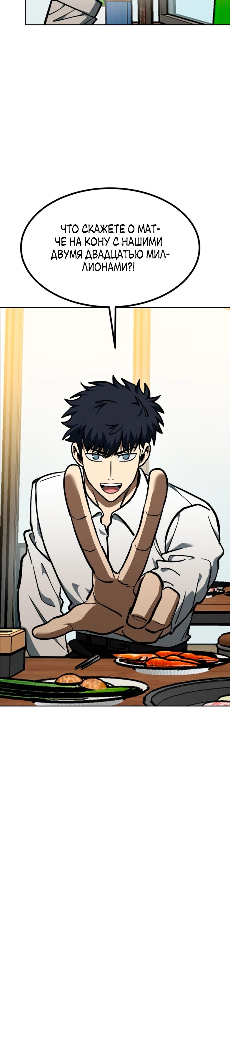 Манга Король октагона - Глава 183 Страница 32