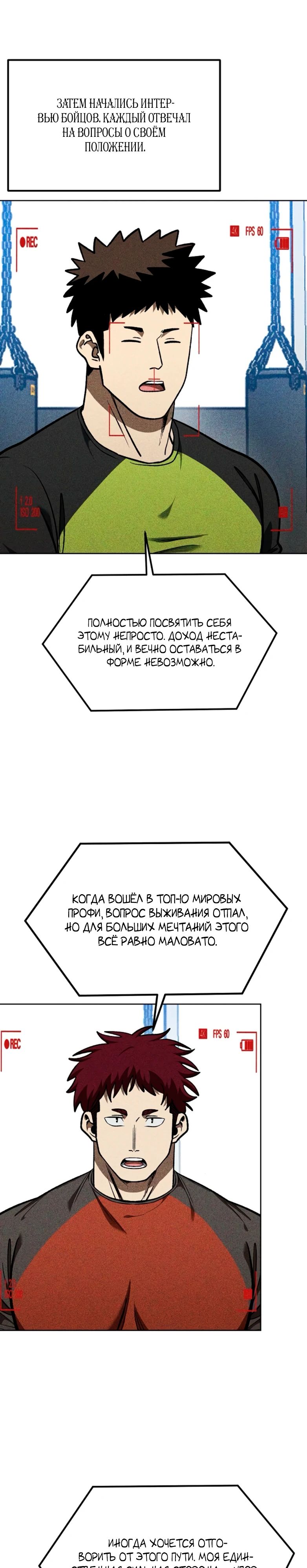 Манга Король октагона - Глава 183 Страница 2
