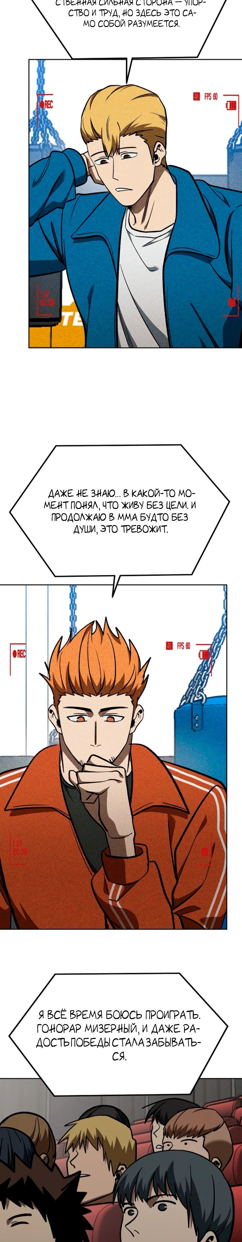 Манга Король октагона - Глава 183 Страница 3