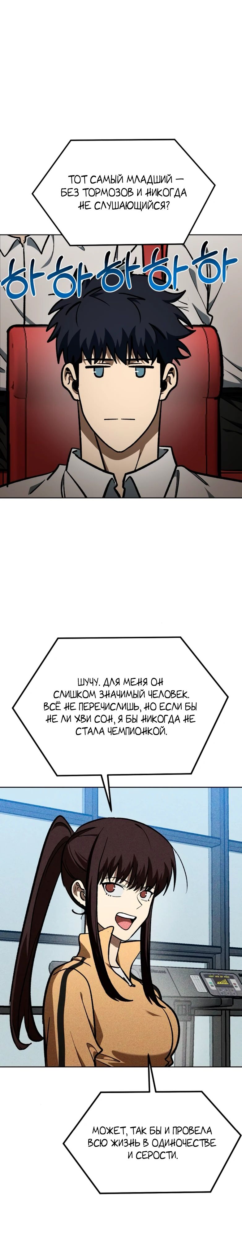 Манга Король октагона - Глава 183 Страница 16