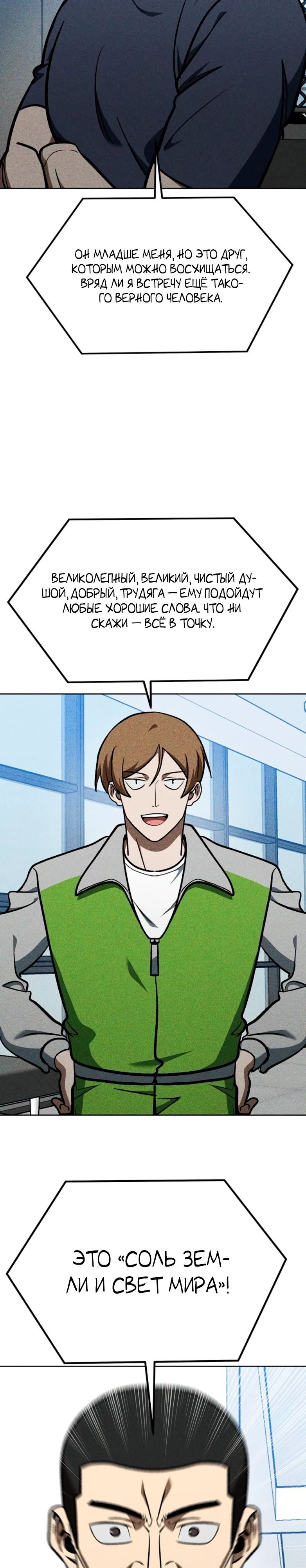 Манга Король октагона - Глава 183 Страница 9