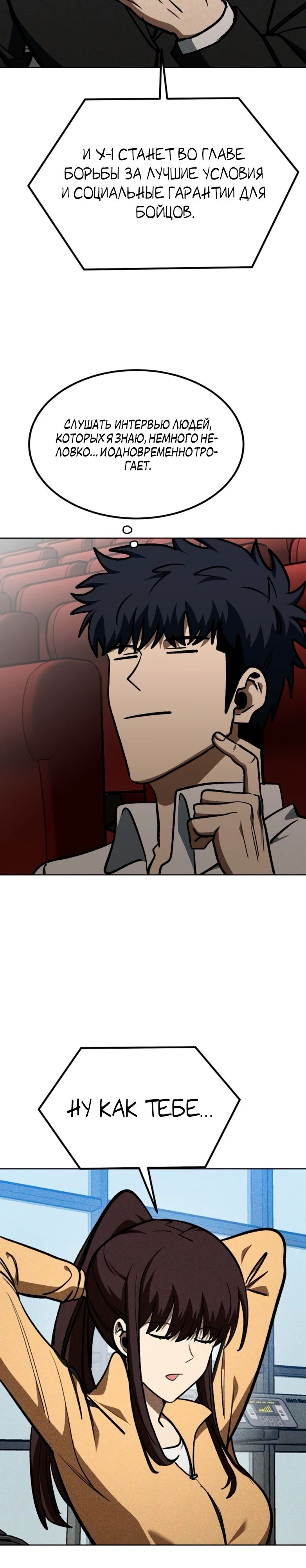 Манга Король октагона - Глава 183 Страница 15