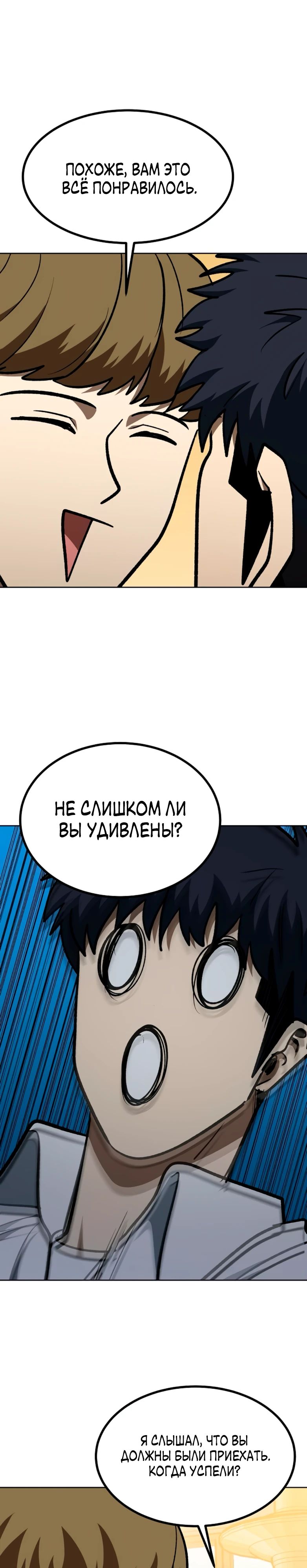 Манга Король октагона - Глава 183 Страница 27