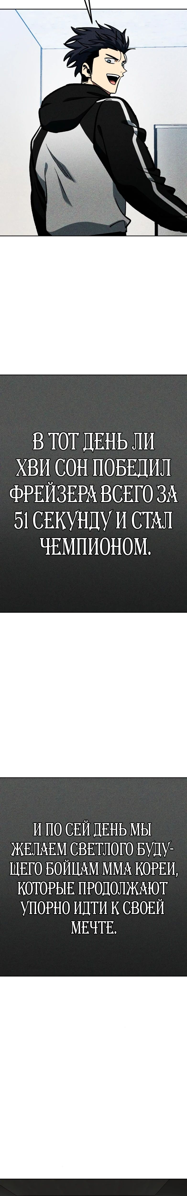 Манга Король октагона - Глава 183 Страница 24