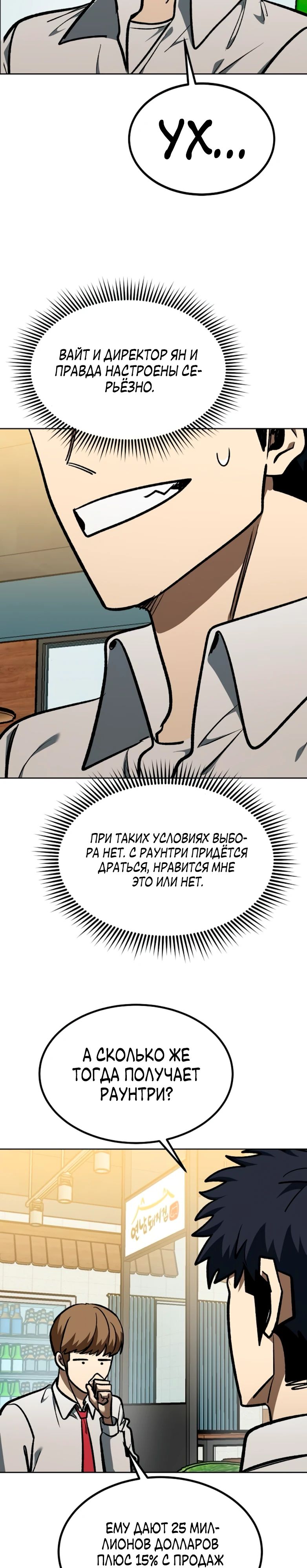 Манга Король октагона - Глава 183 Страница 29