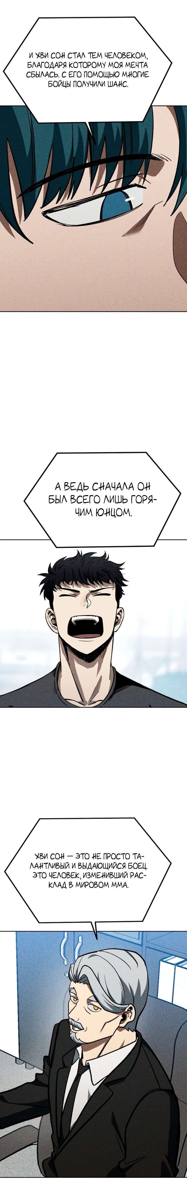 Манга Король октагона - Глава 183 Страница 12