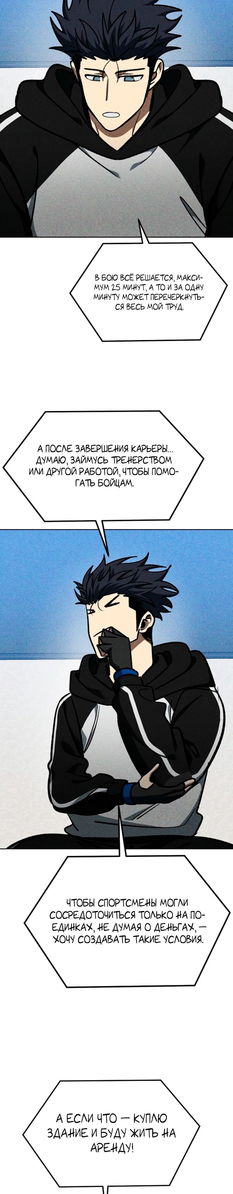 Манга Король октагона - Глава 183 Страница 22