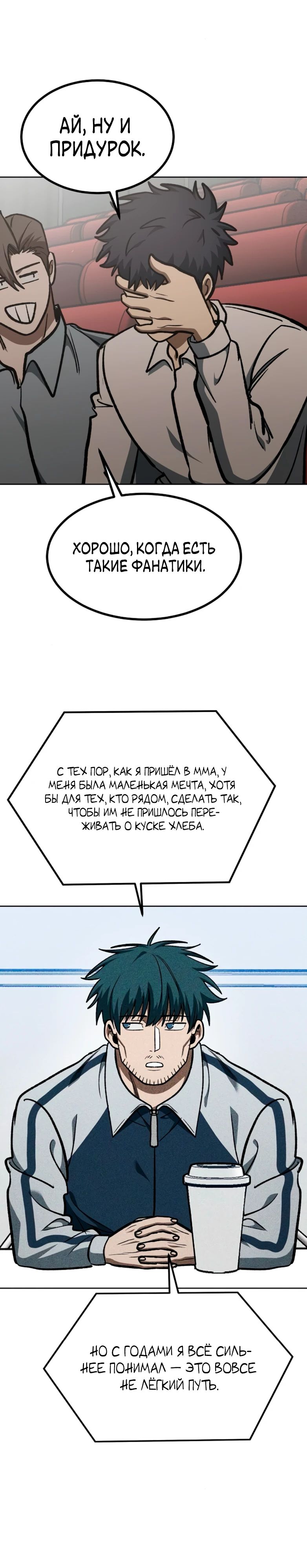 Манга Король октагона - Глава 183 Страница 11