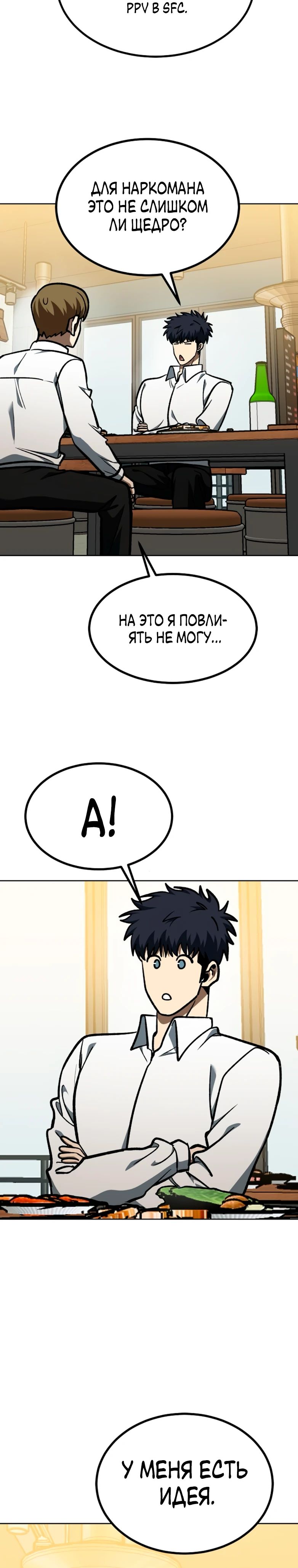 Манга Король октагона - Глава 183 Страница 30