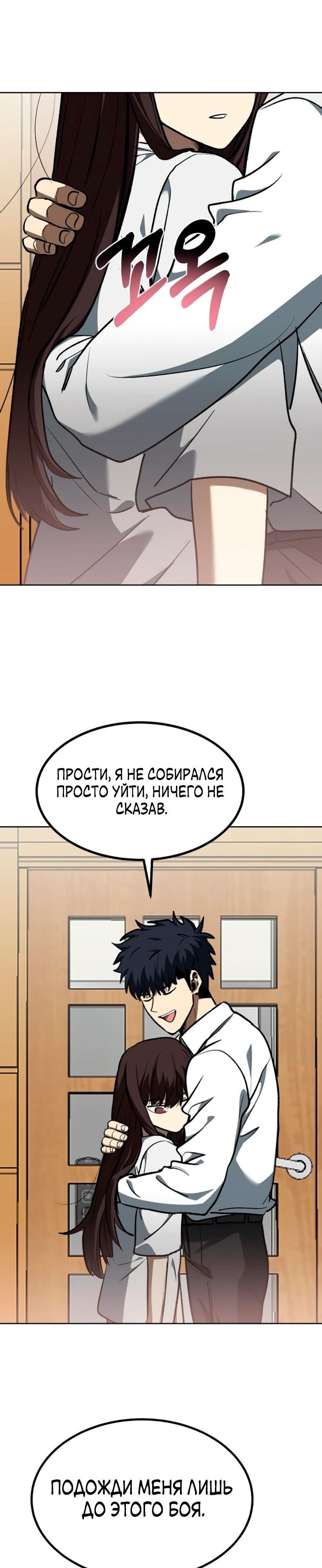 Манга Король октагона - Глава 184 Страница 15