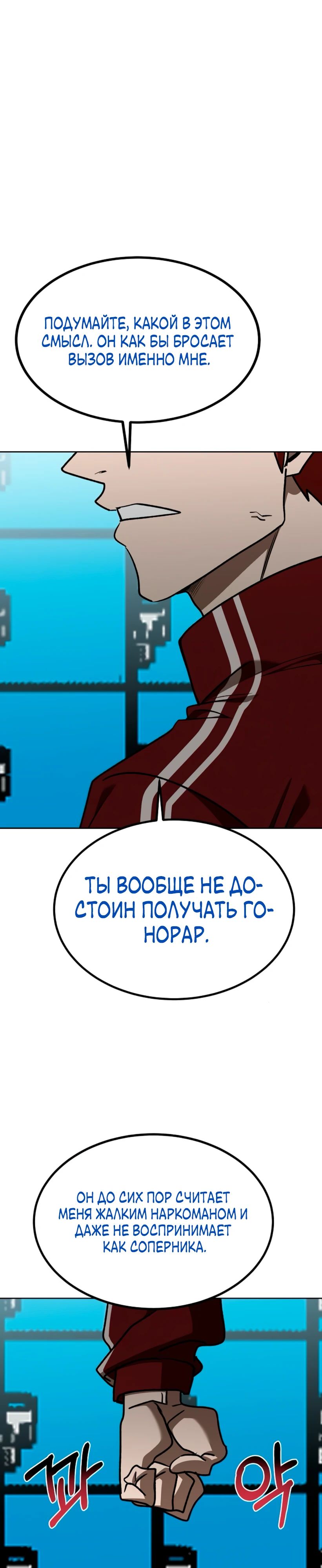 Манга Король октагона - Глава 184 Страница 8