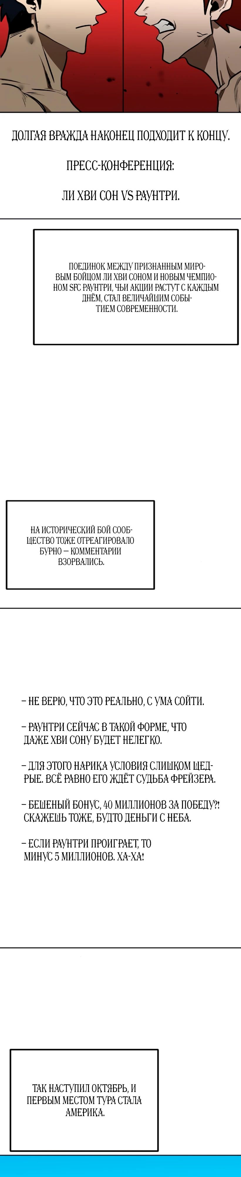 Манга Король октагона - Глава 184 Страница 10