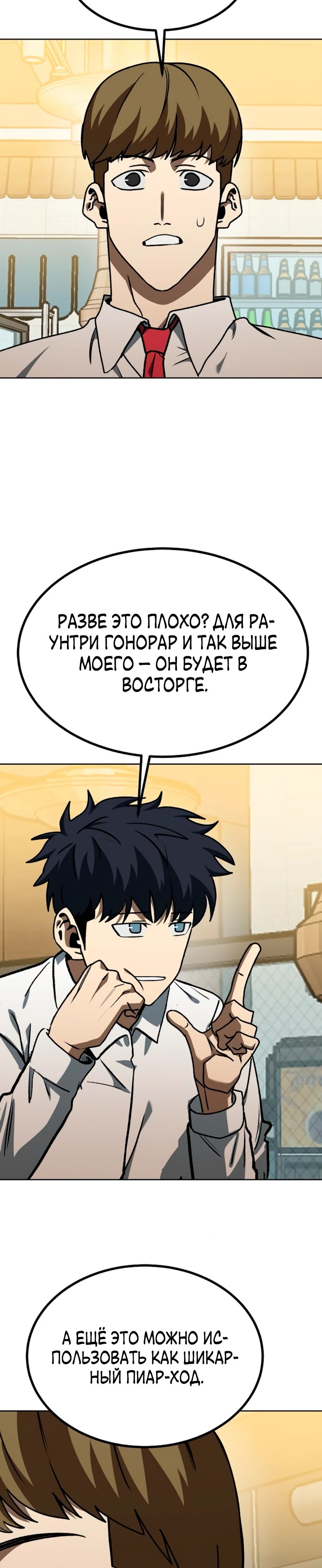 Манга Король октагона - Глава 184 Страница 2