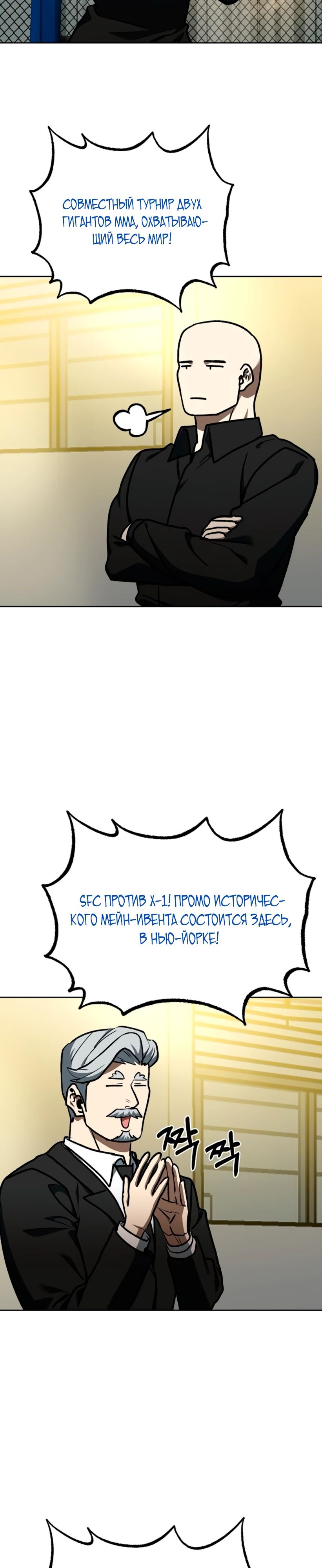 Манга Король октагона - Глава 184 Страница 26