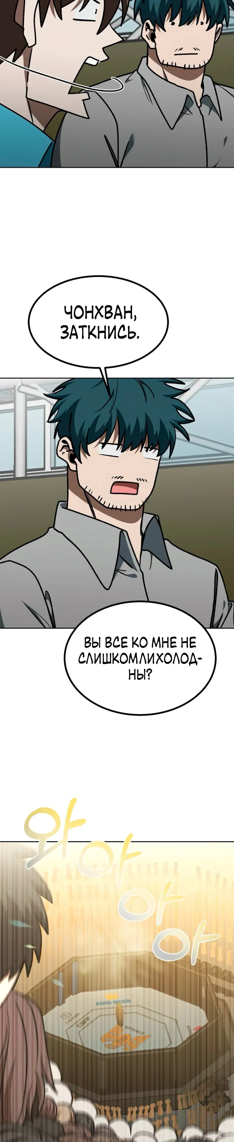 Манга Король октагона - Глава 184 Страница 23