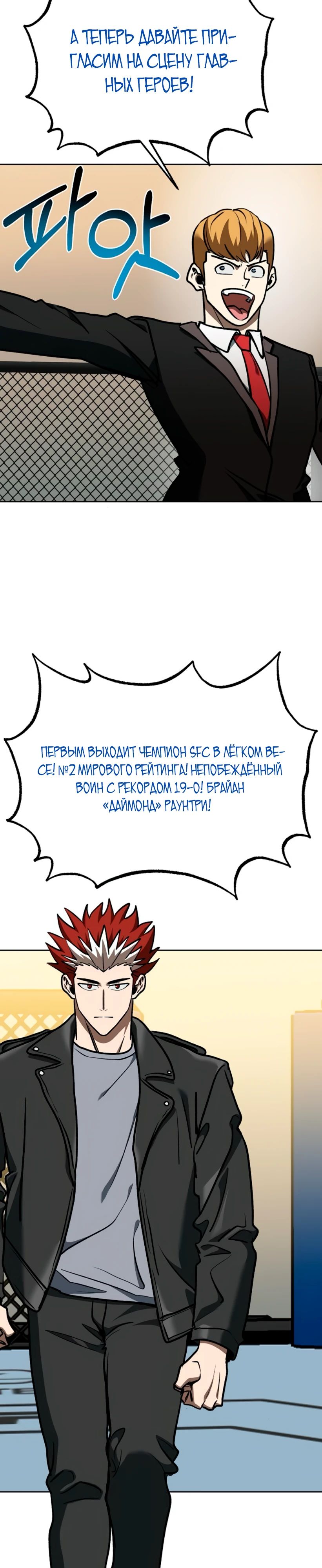 Манга Король октагона - Глава 184 Страница 27